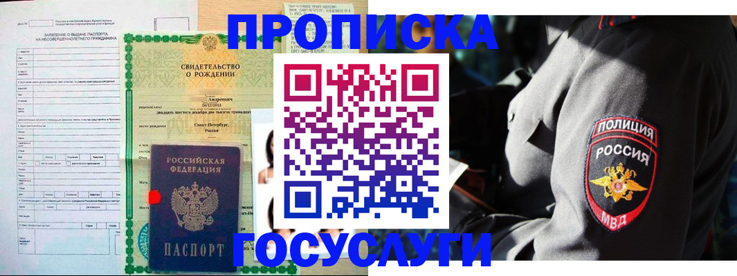 прописка законно в Кингисеппе