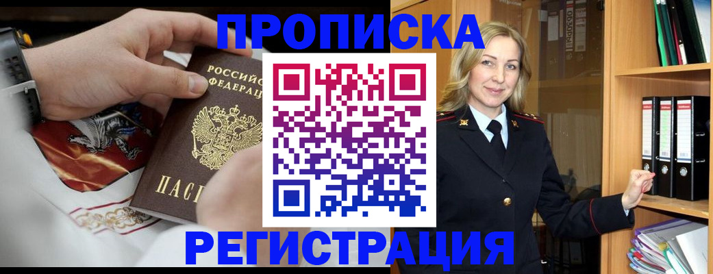 прописка законно в Кингисеппе