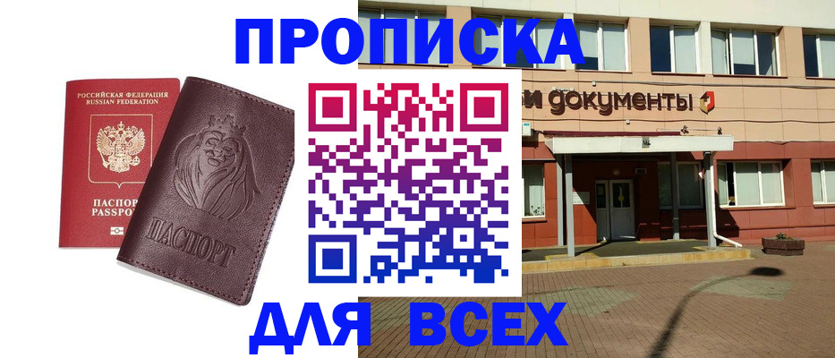 прописка законно в Кингисеппе
