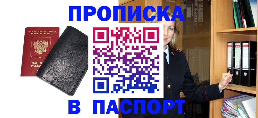 прописка иностранных граждан в Кингисеппе