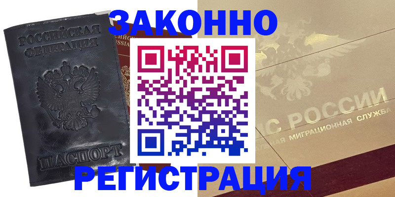 временная регистрация законно в Кингисеппе
