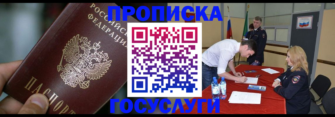 временная регистрация купить в Кингисеппе
